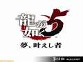 《如龙5 圆梦者》ps3截图-424